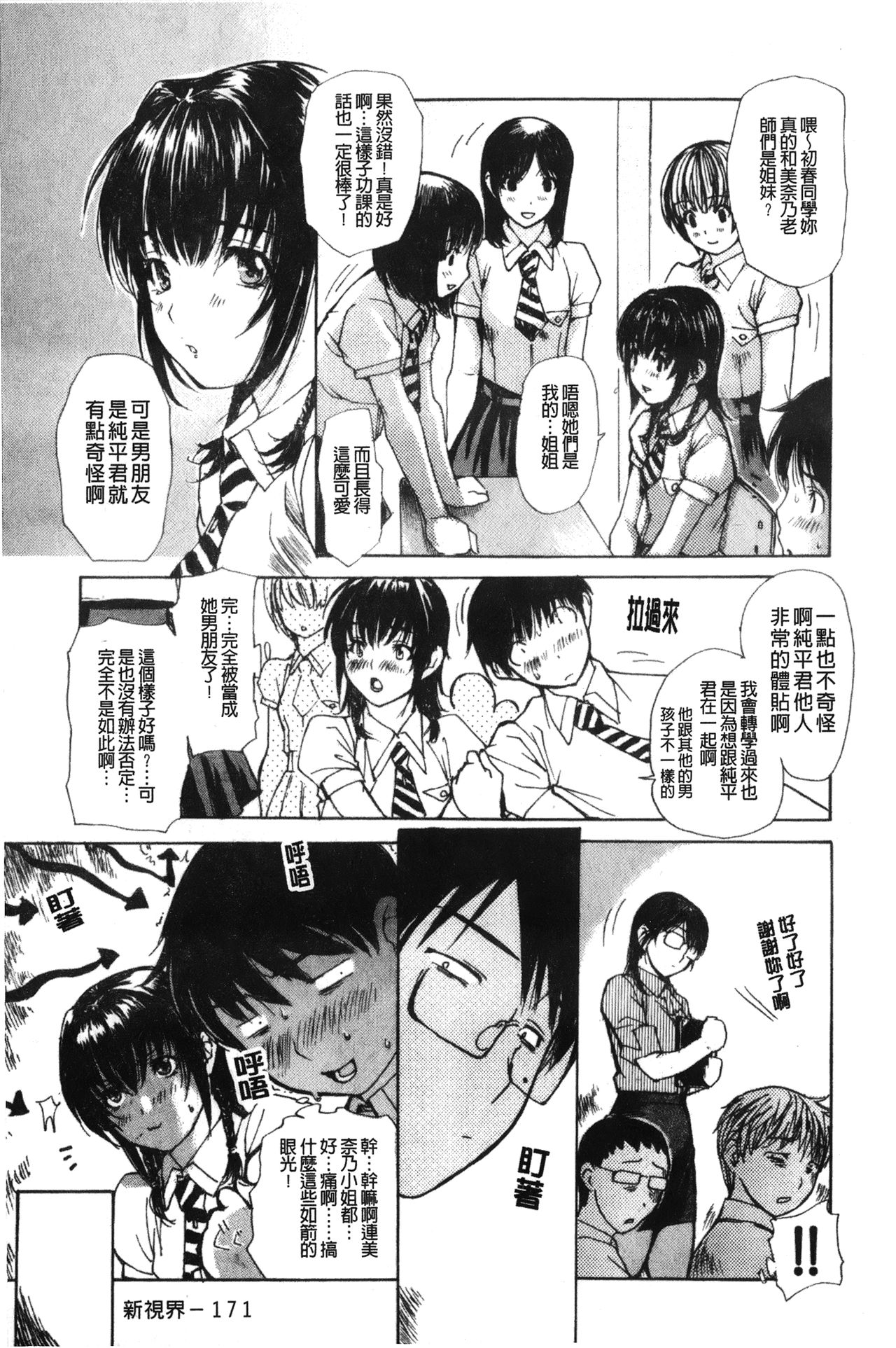 [MGジョー] 隣のみなの先生♡ 2 [中国翻訳]