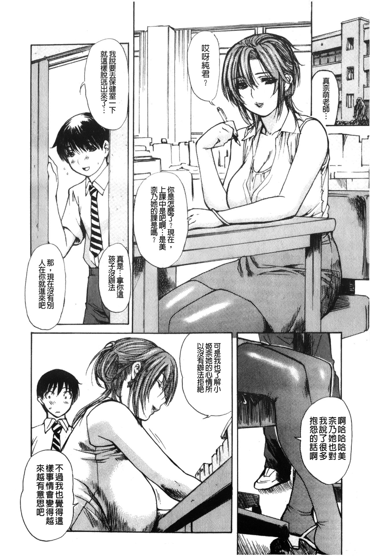 [MGジョー] 隣のみなの先生♡ 2 [中国翻訳]