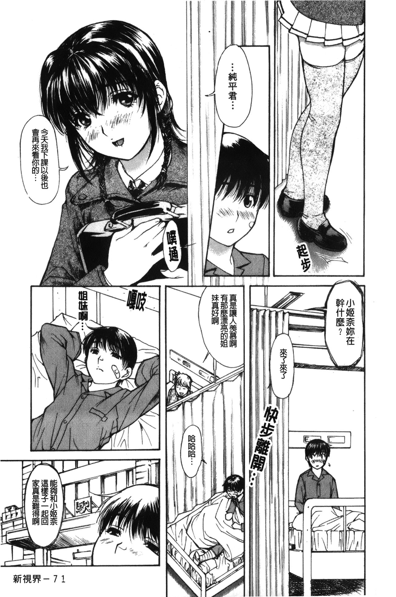 [MGジョー] 隣のみなの先生♡ 2 [中国翻訳]