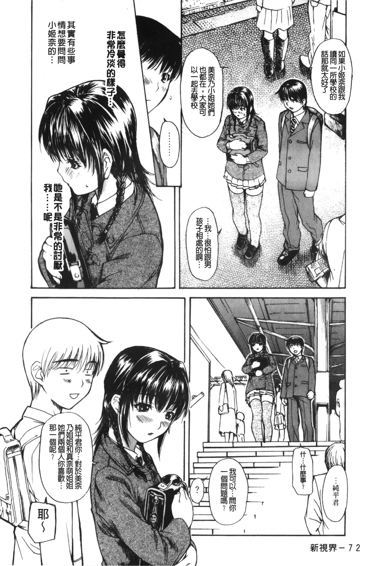 [MGジョー] 隣のみなの先生♡ 2 [中国翻訳]