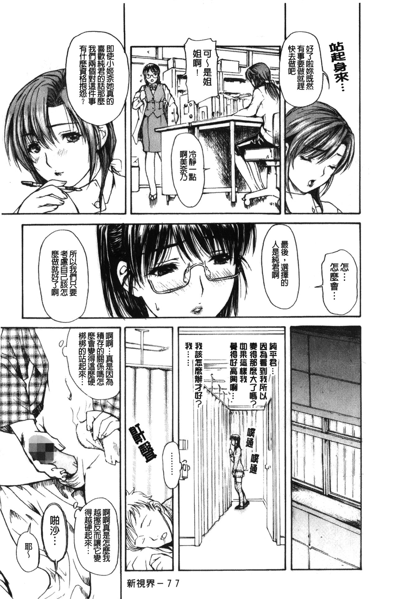 [MGジョー] 隣のみなの先生♡ 2 [中国翻訳]