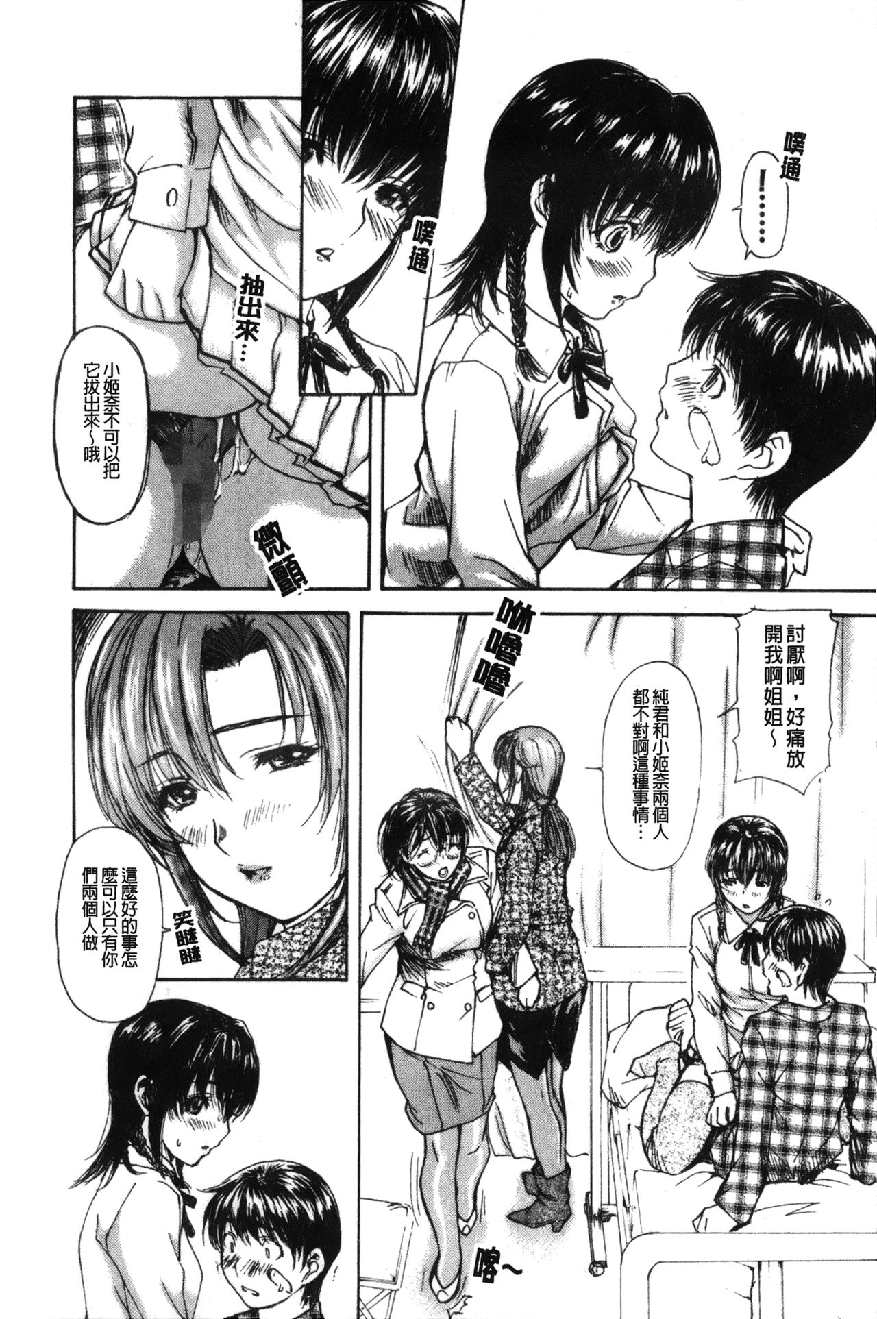 [MGジョー] 隣のみなの先生♡ 2 [中国翻訳]