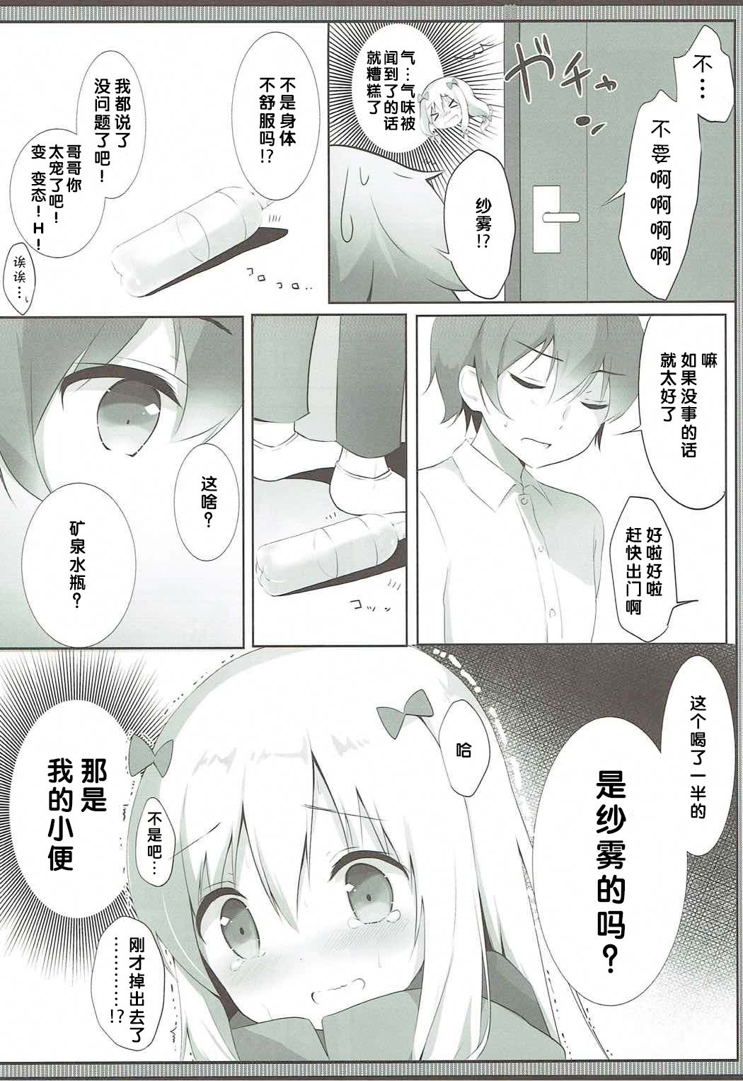 (COMIC1☆12) [あめうさぎ (飴玉コン)] 紗霧ちゃん、お部屋でシちゃうの...!? (エロマンガ先生) [中国翻訳]