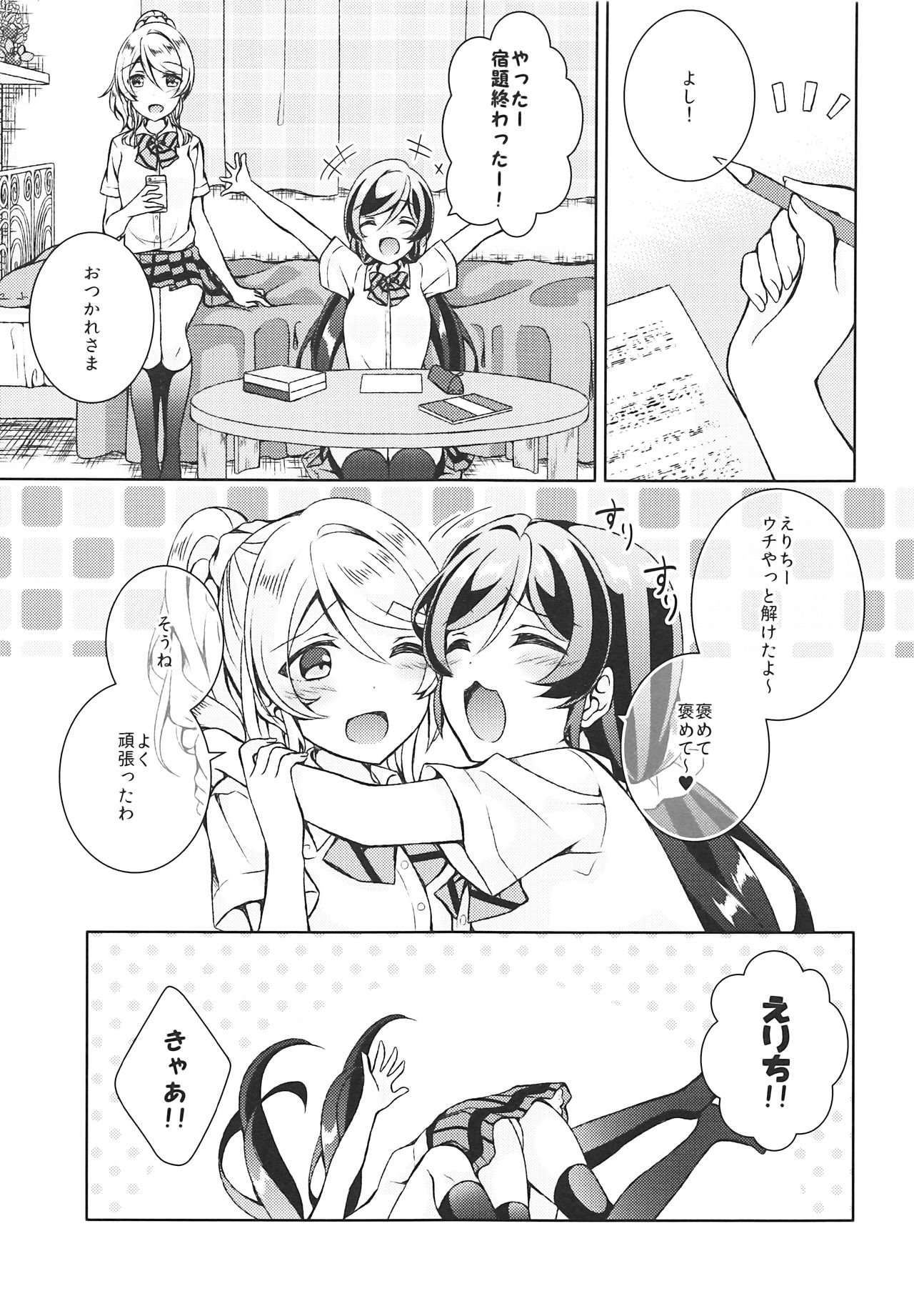 (僕らのラブライブ! 17) [玄米茶 (モグ)] ふたなりせっくす (ラブライブ!)