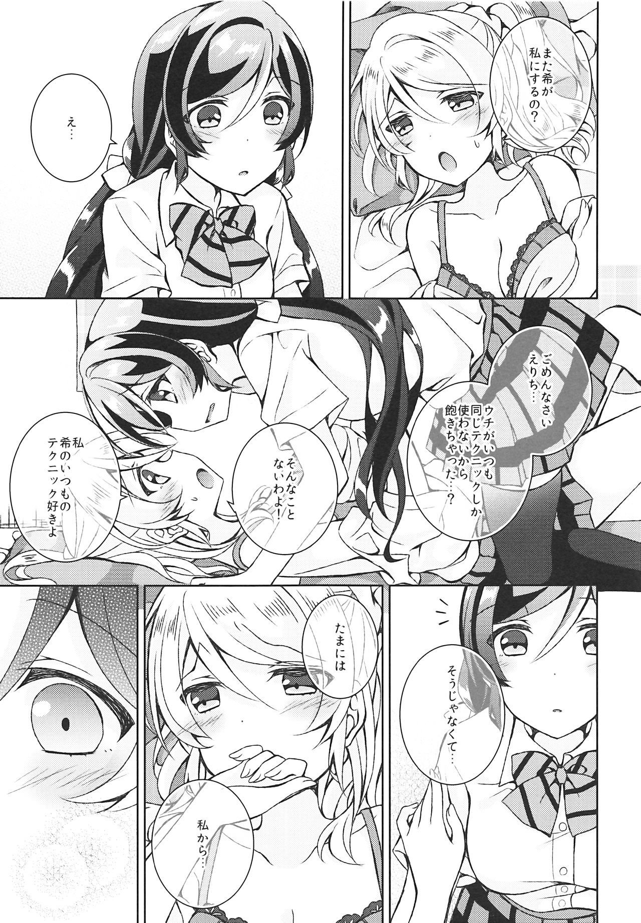 (僕らのラブライブ! 17) [玄米茶 (モグ)] ふたなりせっくす (ラブライブ!)