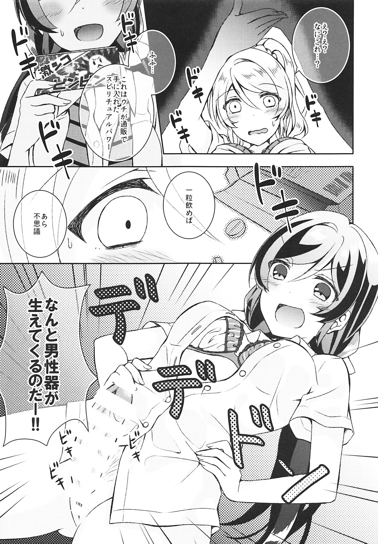 (僕らのラブライブ! 17) [玄米茶 (モグ)] ふたなりせっくす (ラブライブ!)