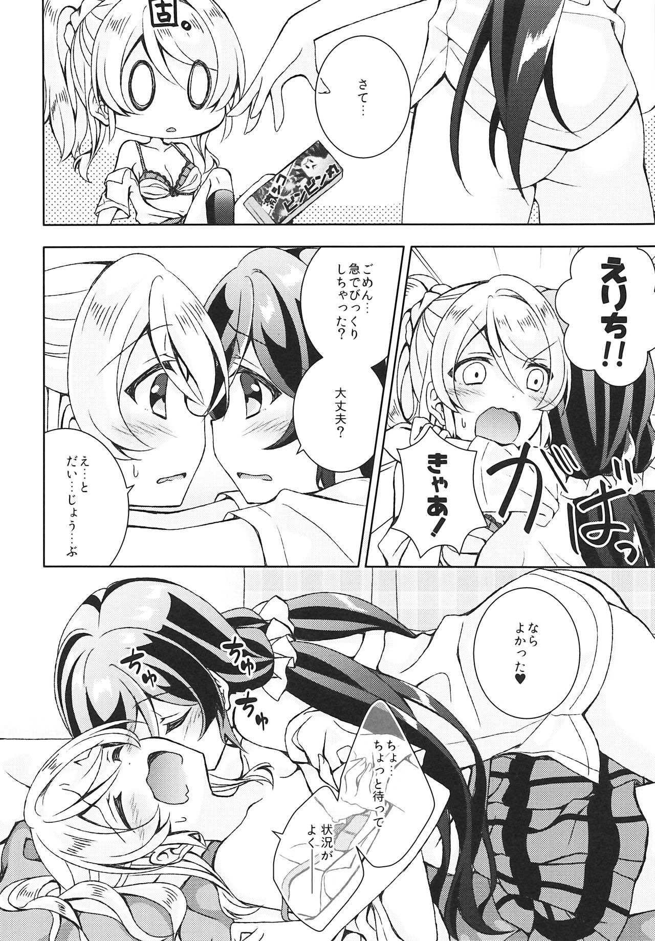 (僕らのラブライブ! 17) [玄米茶 (モグ)] ふたなりせっくす (ラブライブ!)