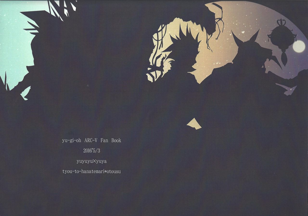 (超☆俺の☆ターン25) [蝶と華テマリ (オトウス)] 忘却の蝕 (遊☆戯☆王ARC-V)