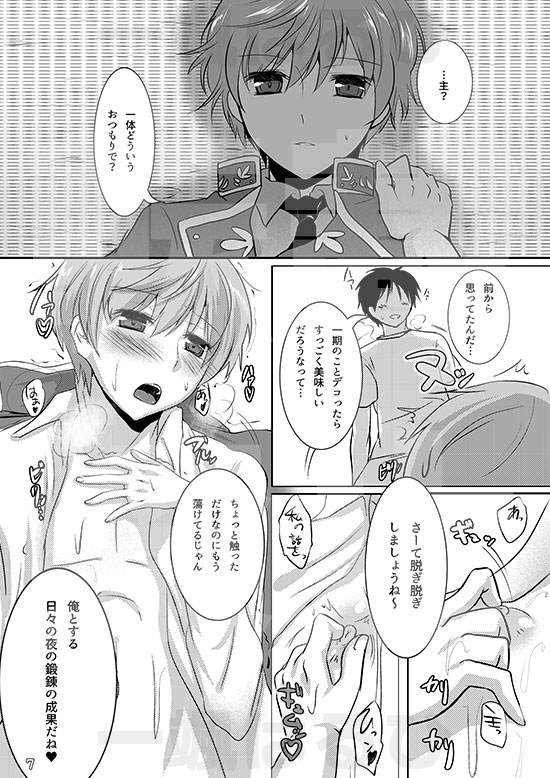 [Under The Honey Shine (一颯はるひ)] ちくびがビンカンないちにいと練乳プレイでらぶらぶえっち♥ (刀剣乱舞) [DL版]