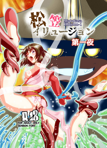 [千本トリイ] 松笠イリュージョン第一夜 (淫獣聖戦)