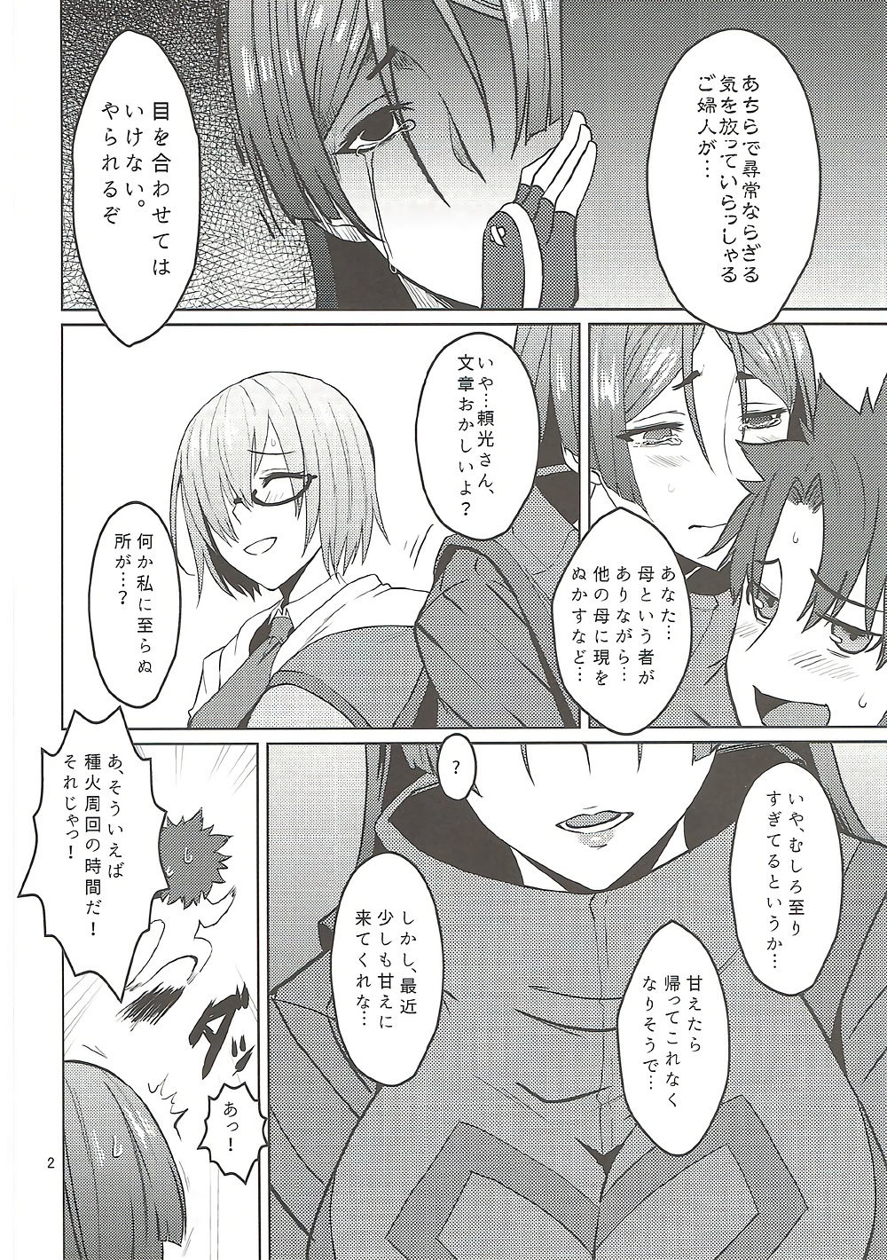 (C92) [おれんじ☆ぶろっさむ (かくか、shino)] おにぎり★ぶろっさむ (Fate/Grand Order)