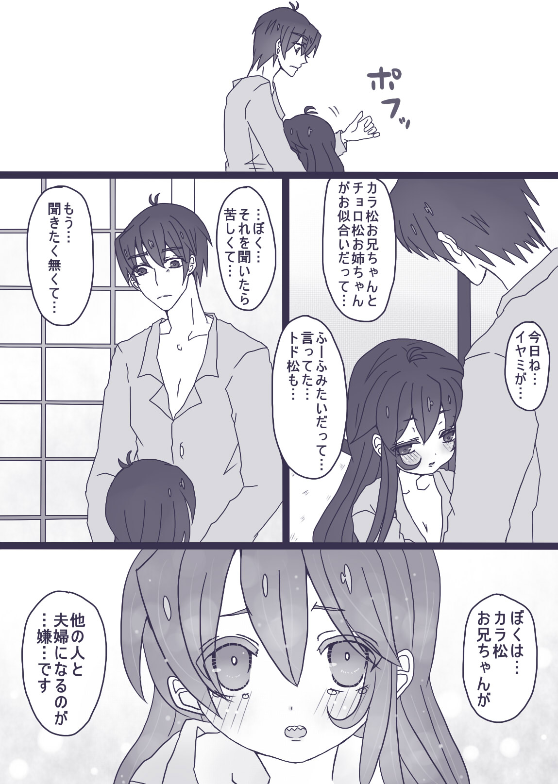 [やまだ] カラ松×ロリ一松の話