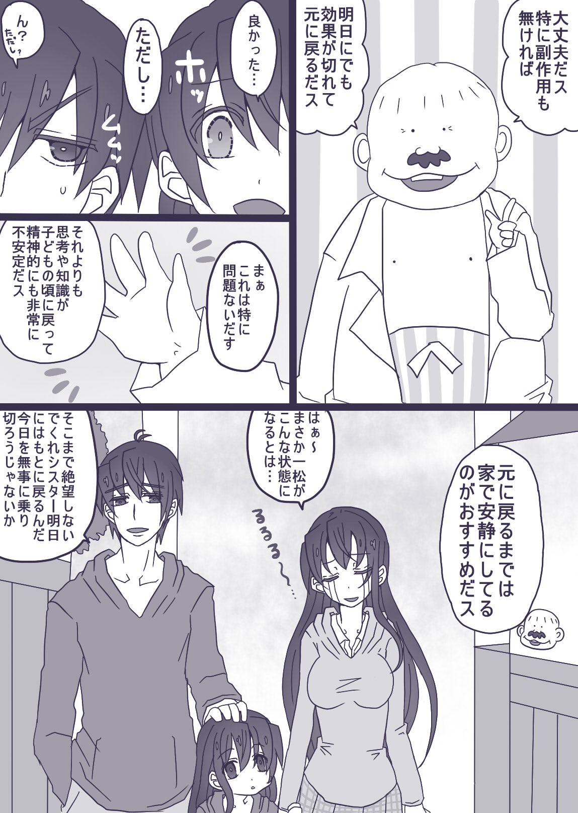 [やまだ] カラ松×ロリ一松の話