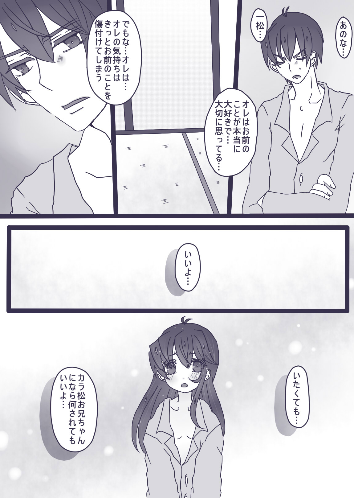 [やまだ] カラ松×ロリ一松の話