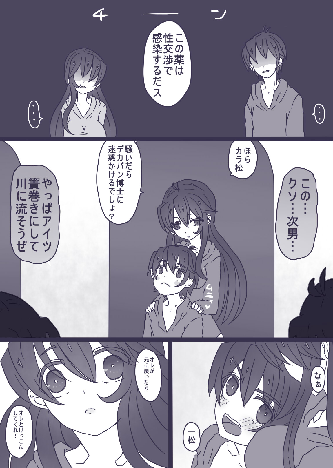 [やまだ] カラ松×ロリ一松の話