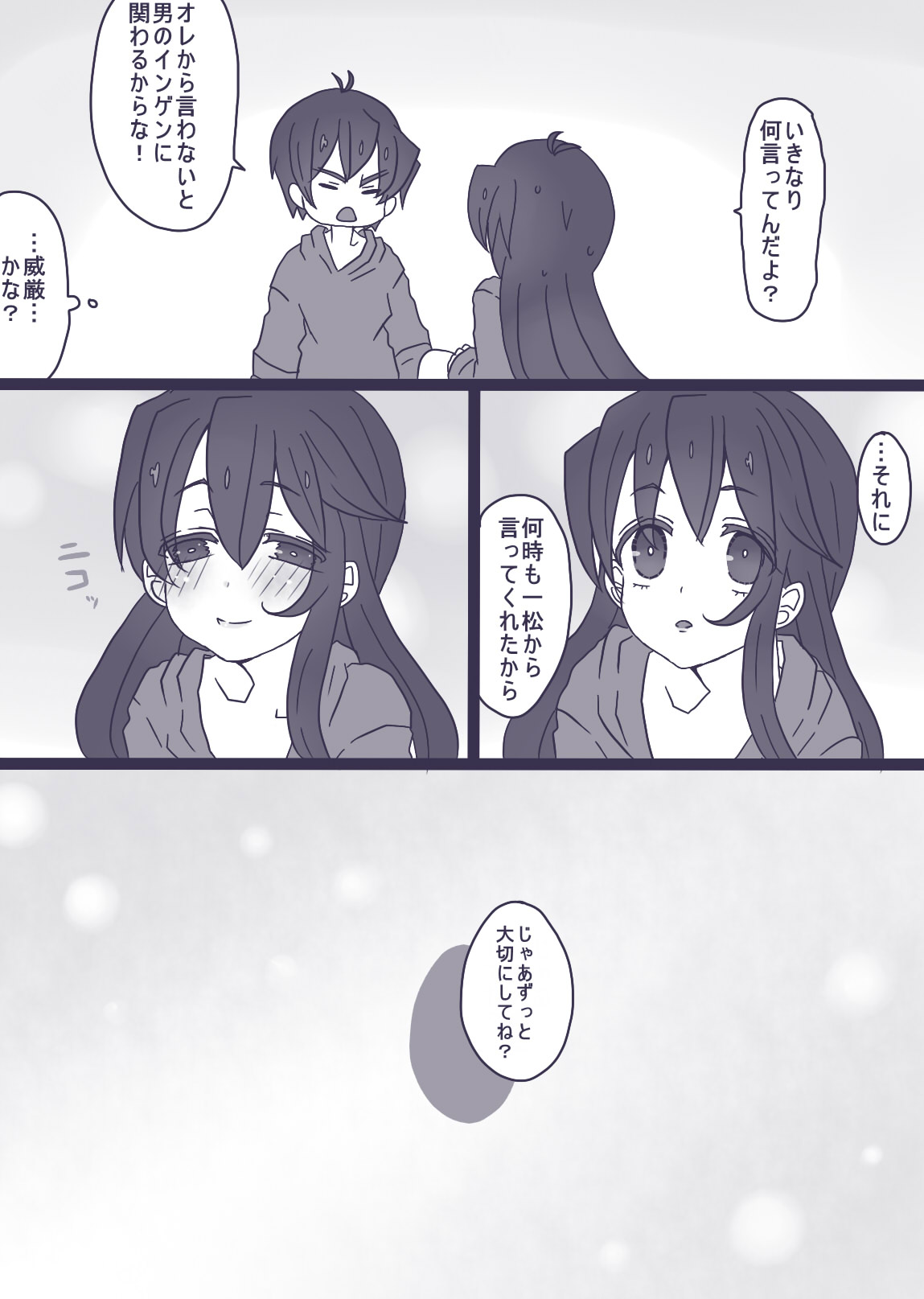 [やまだ] カラ松×ロリ一松の話