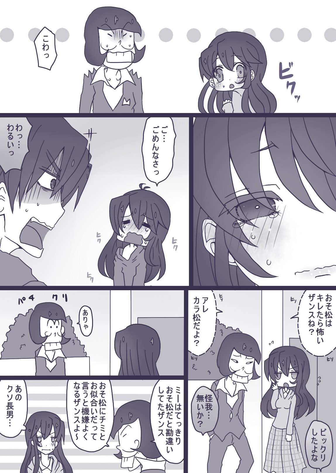 [やまだ] カラ松×ロリ一松の話