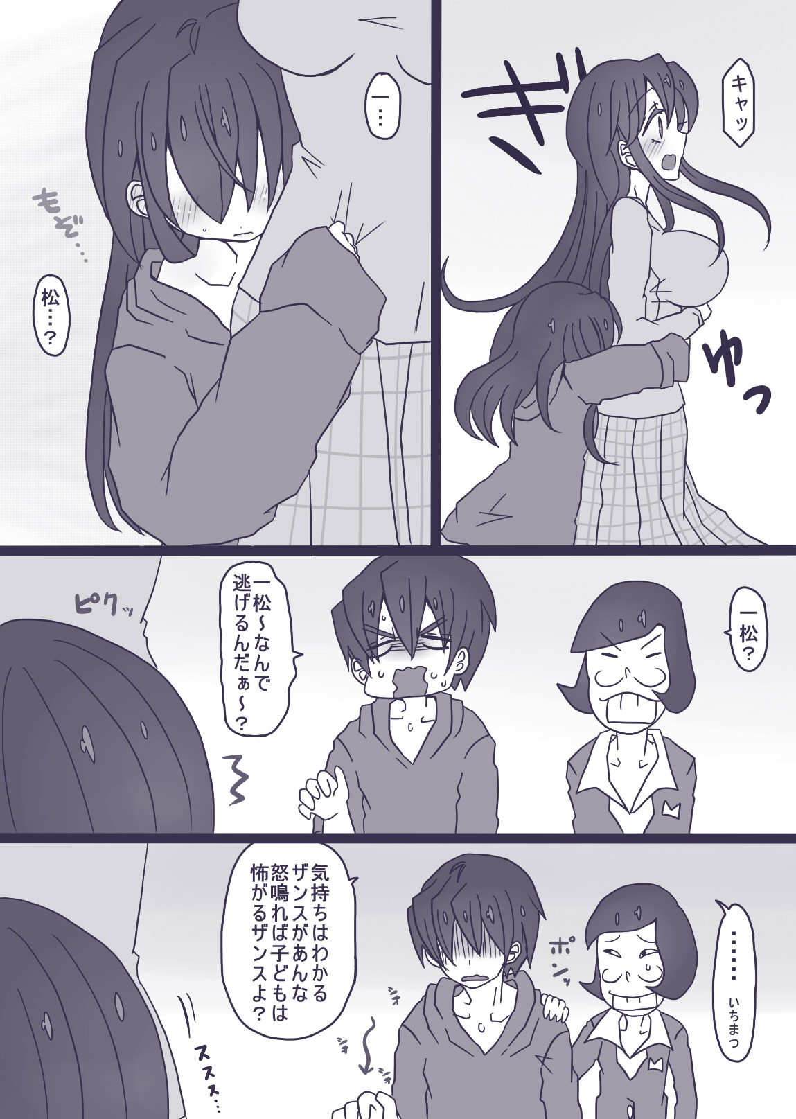 [やまだ] カラ松×ロリ一松の話