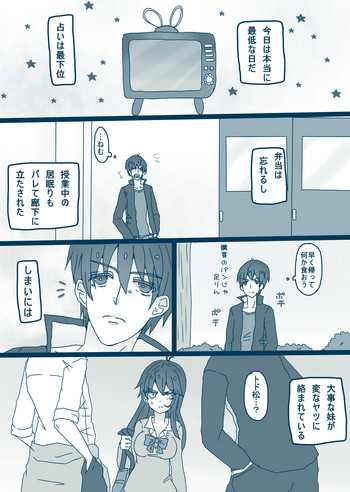 [やまだ] 松野カラ松の最低な1日