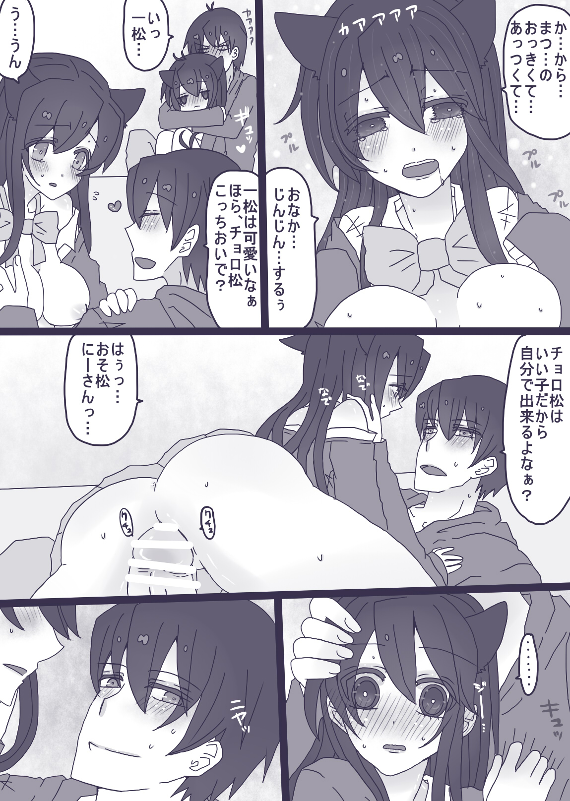 [やまだ] にゃーちゃんコスのカラ一・おそチョロ