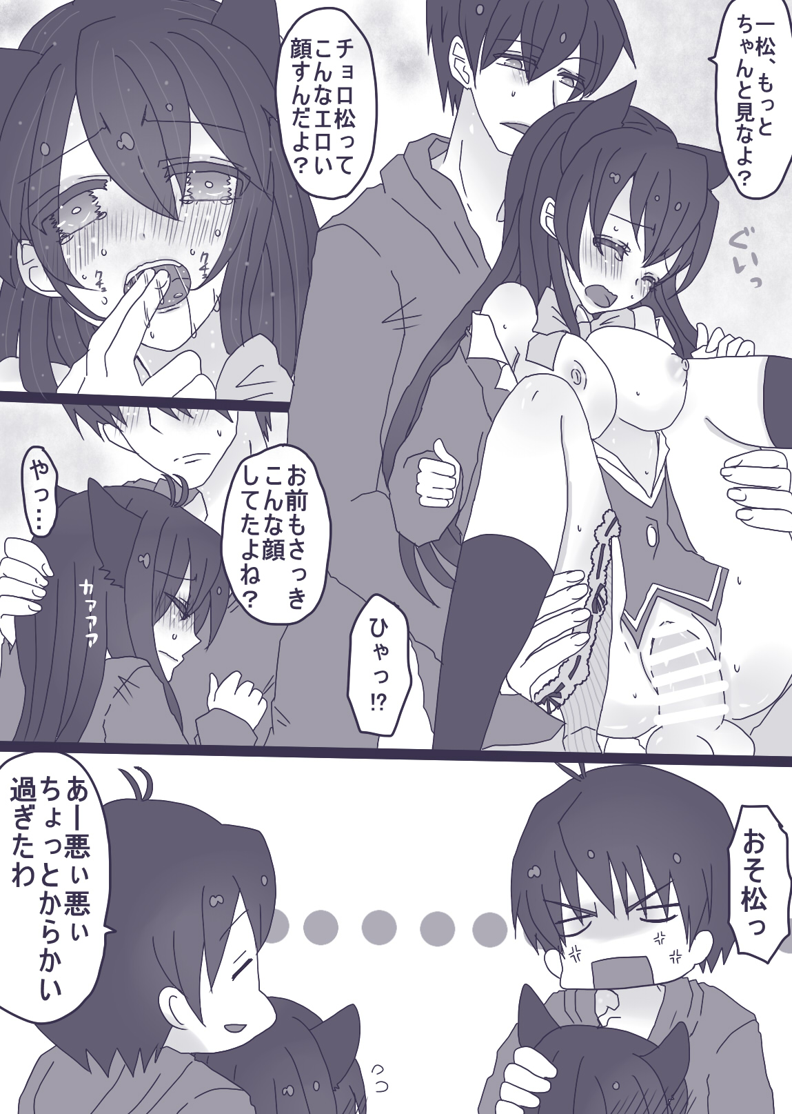 [やまだ] にゃーちゃんコスのカラ一・おそチョロ