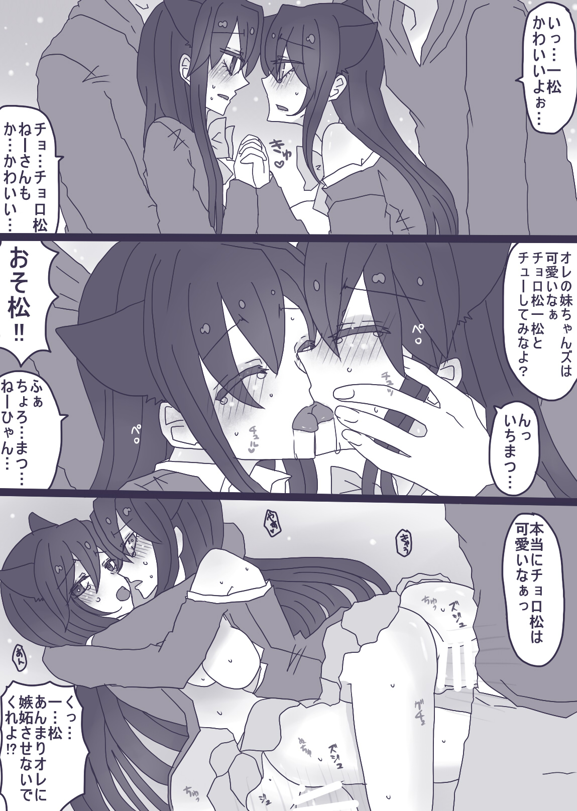 [やまだ] にゃーちゃんコスのカラ一・おそチョロ