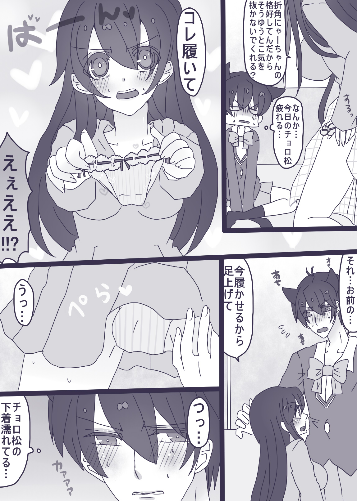 [やまだ] にゃーちゃんコスのカラ一・おそチョロ