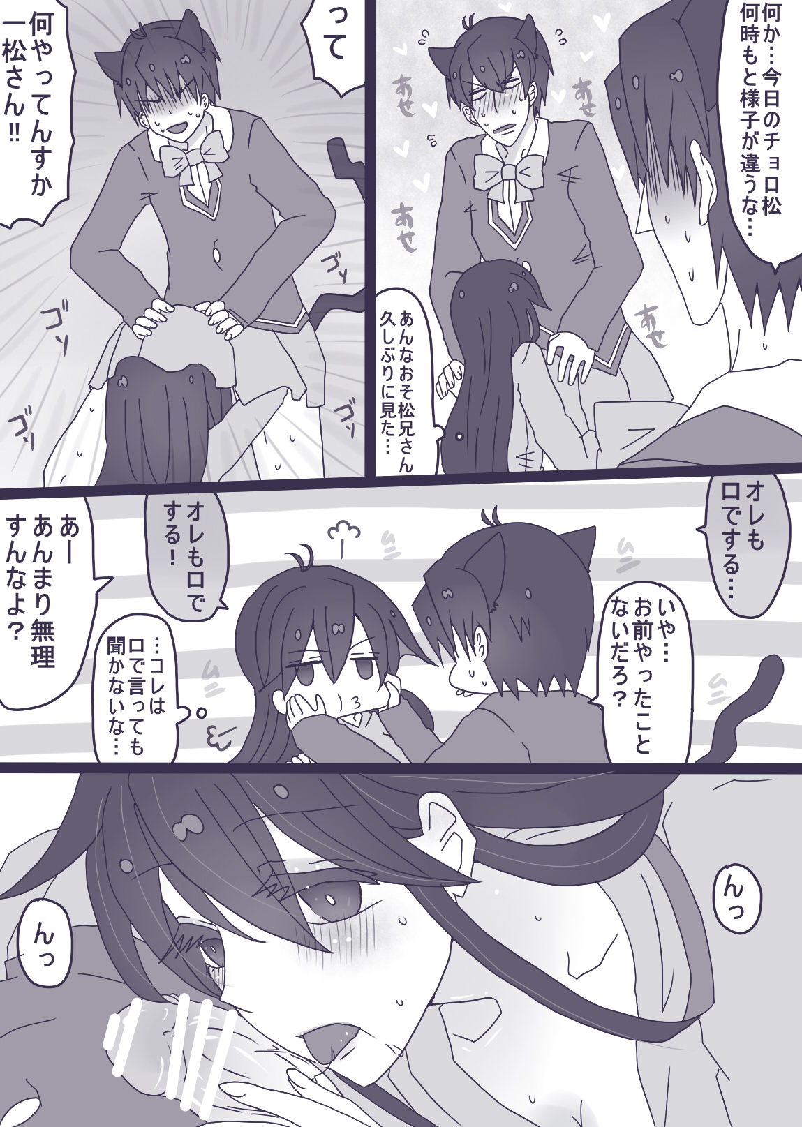 [やまだ] にゃーちゃんコスのカラ一・おそチョロ