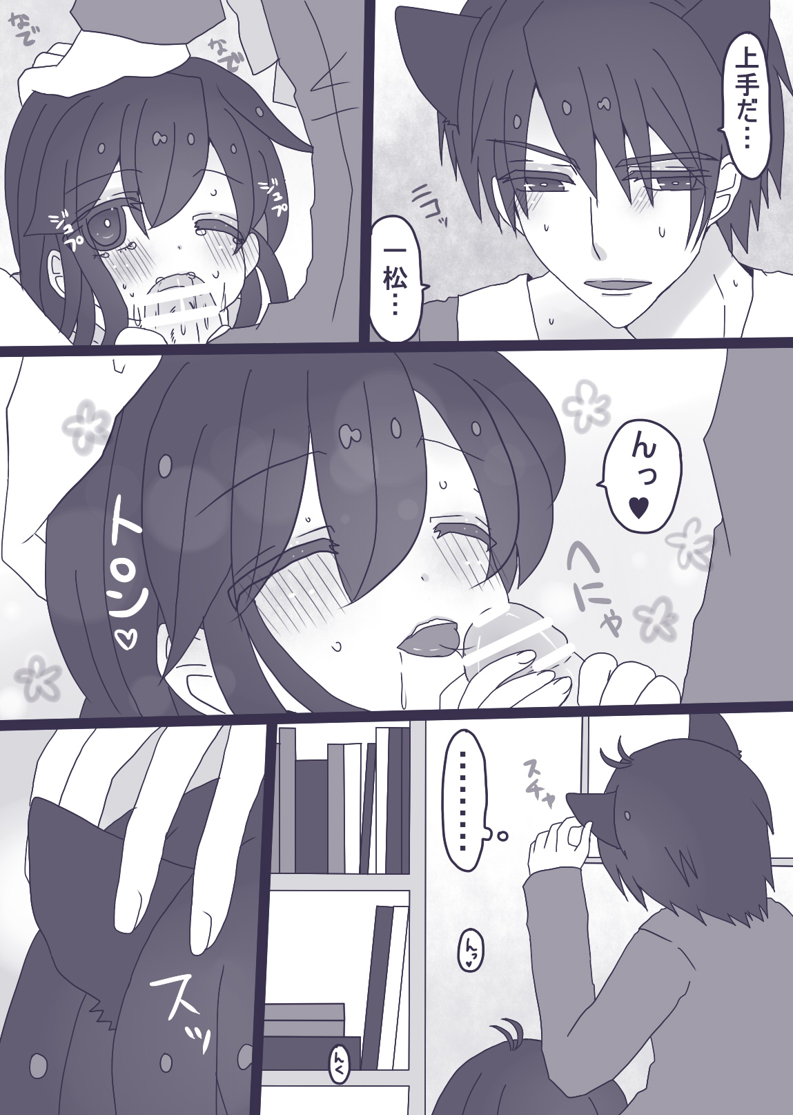 [やまだ] にゃーちゃんコスのカラ一・おそチョロ