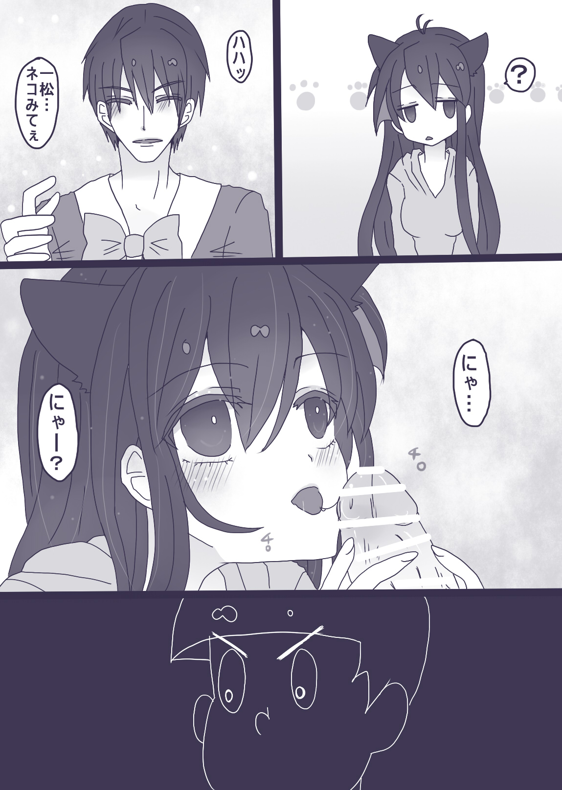 [やまだ] にゃーちゃんコスのカラ一・おそチョロ