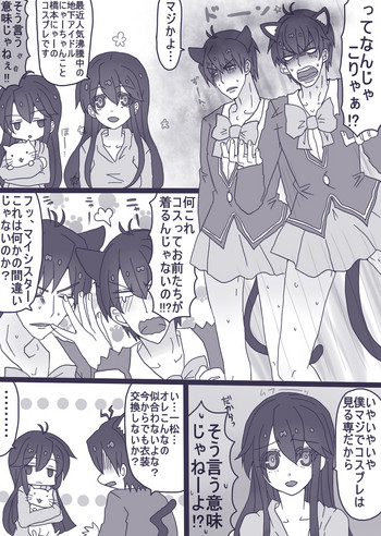 [やまだ] にゃーちゃんコスのカラ一・おそチョロ