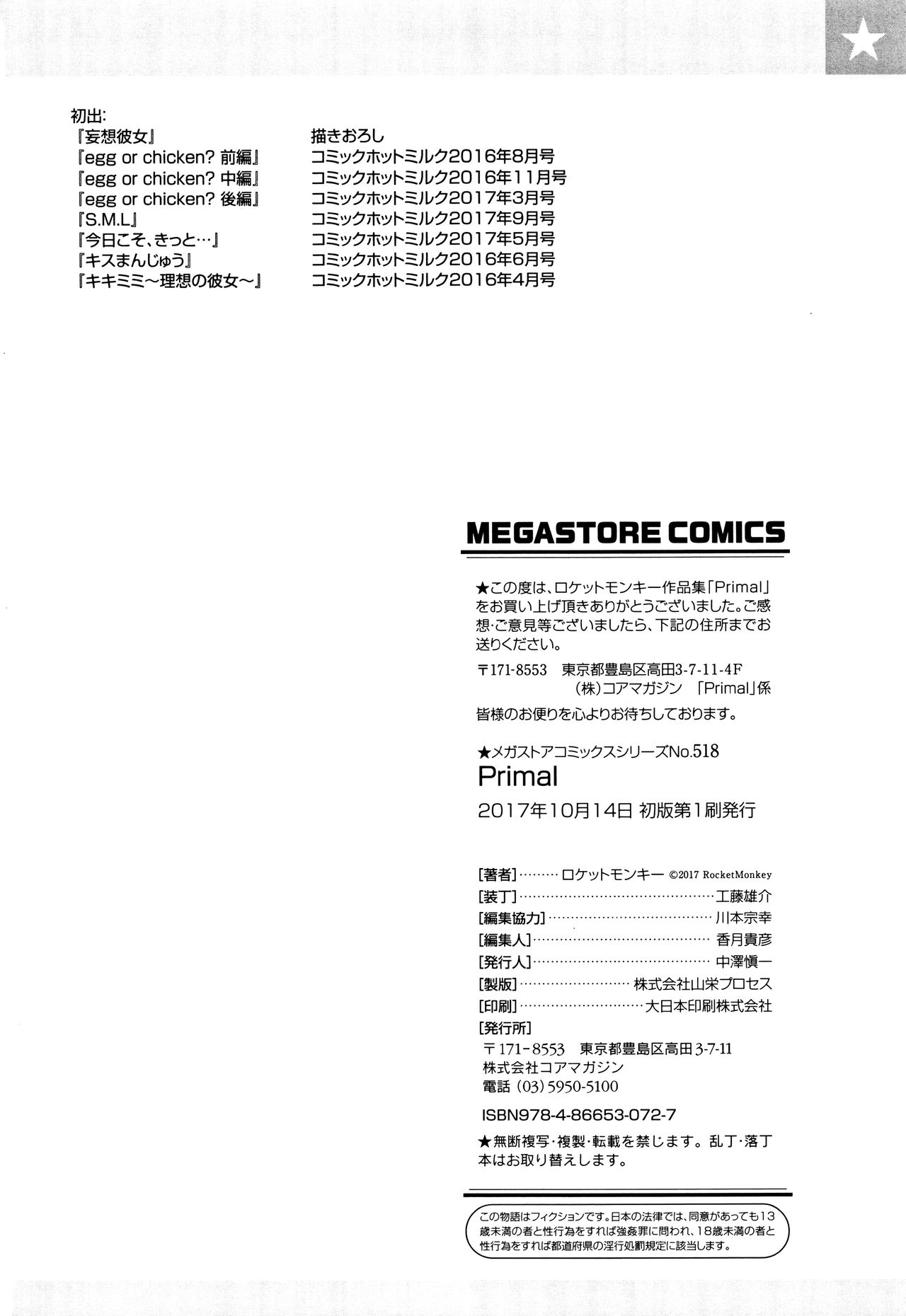 [ロケットモンキー] 妄想彼女 (Primal) [中国翻訳]