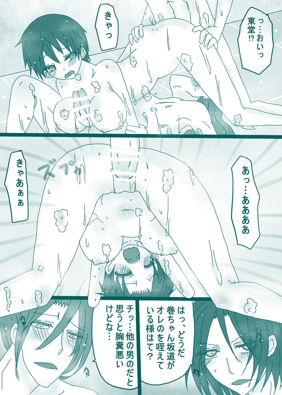 [やまだ] 坂道サンド2