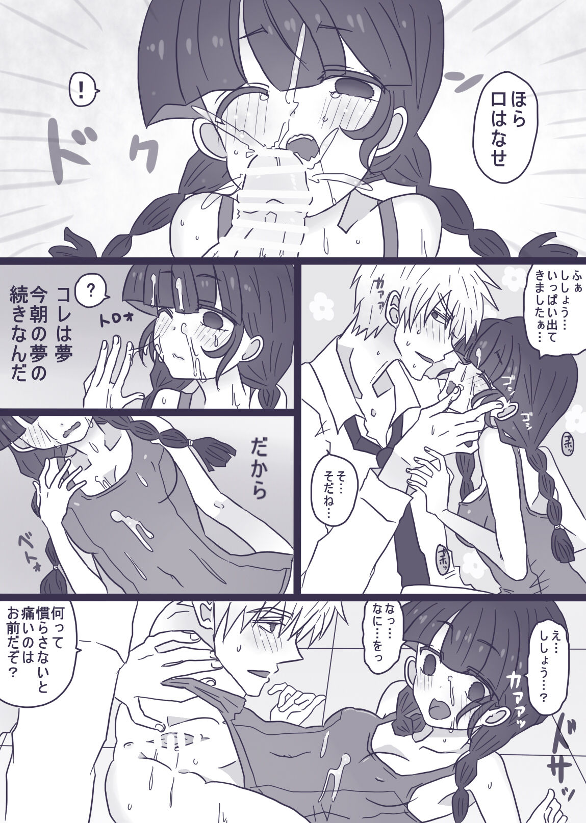 [やまだ] あーんして～オレとアイツとスク水と～