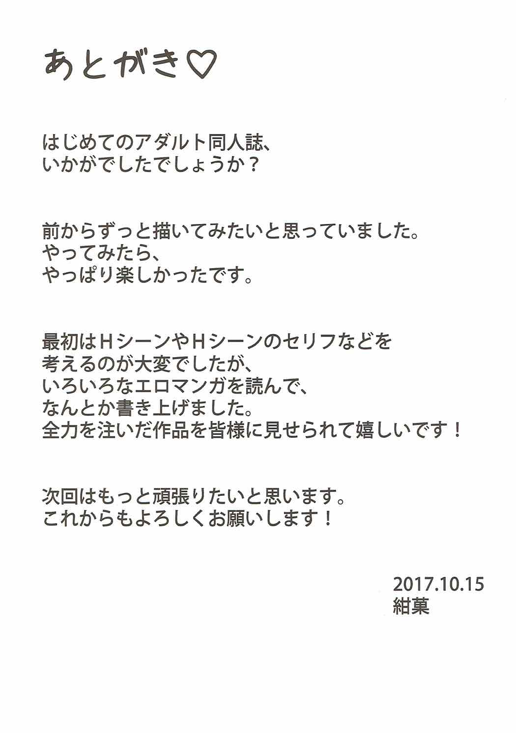 (COMIC1☆12) [紺色果実 (紺菓)] イリヤといっしょにしよ (Fate/Grand Order、Fate/kaleid liner プリズマ☆イリヤ)