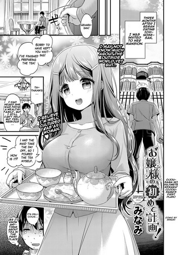 [みなみ] お嬢様の初めて計画! (COMIC BAVEL 2017年9月号) [英訳] [DL版]