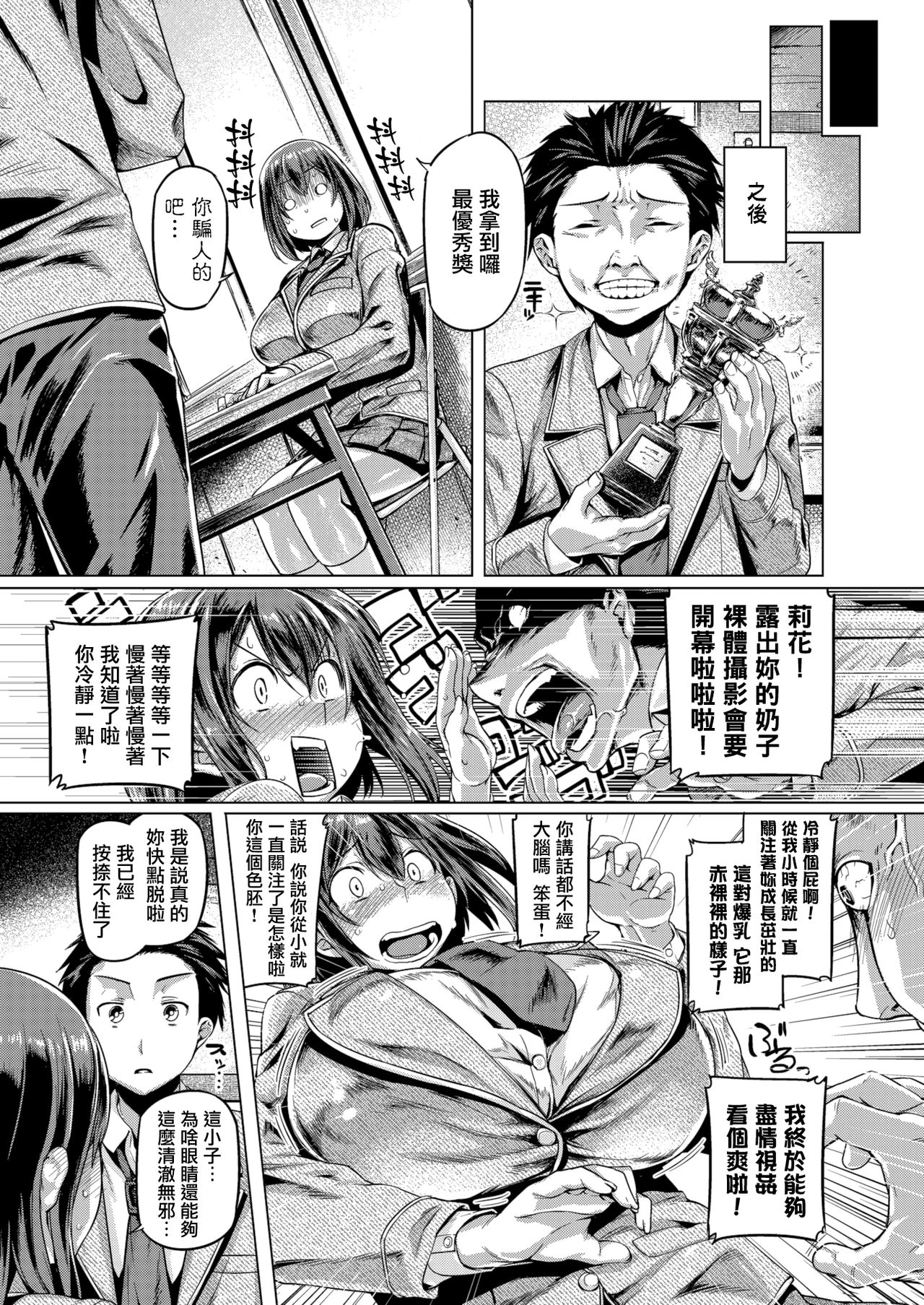 [旅烏] シャッターチャンス [中国翻訳] [DL版]