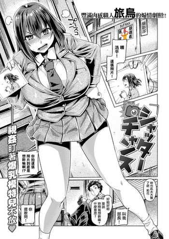 [旅烏] シャッターチャンス [中国翻訳] [DL版]