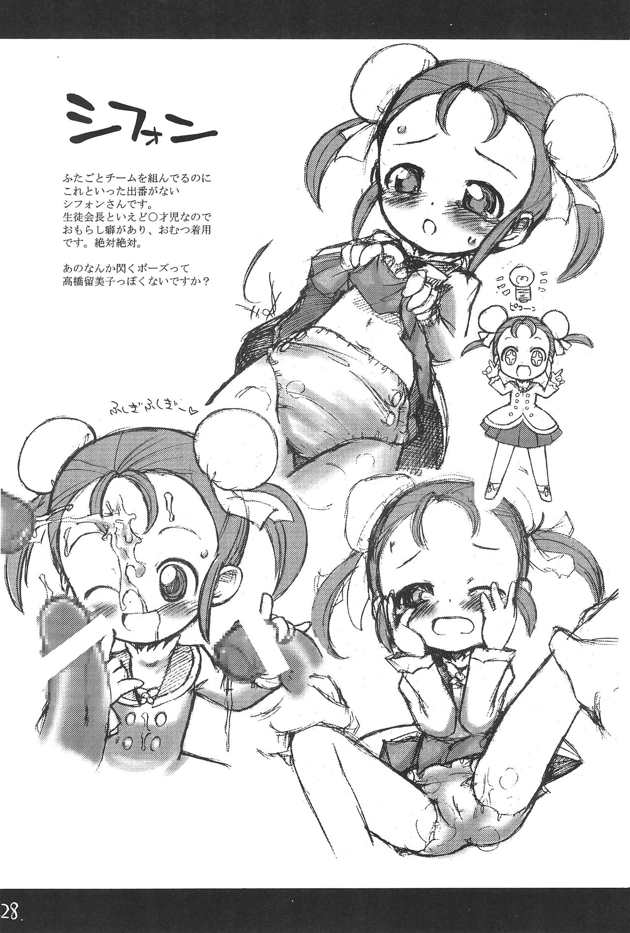 (C70) [そーま党 (そーま)] 子供じゃねェんだプリンセスなんだ! 3 (ふしぎ星の☆ふたご姫)