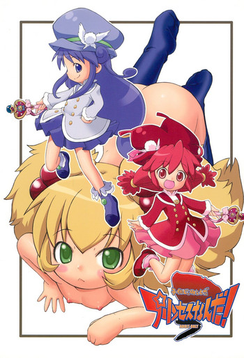 (C70) [そーま党 (そーま)] 子供じゃねェんだプリンセスなんだ! 3 (ふしぎ星の☆ふたご姫)