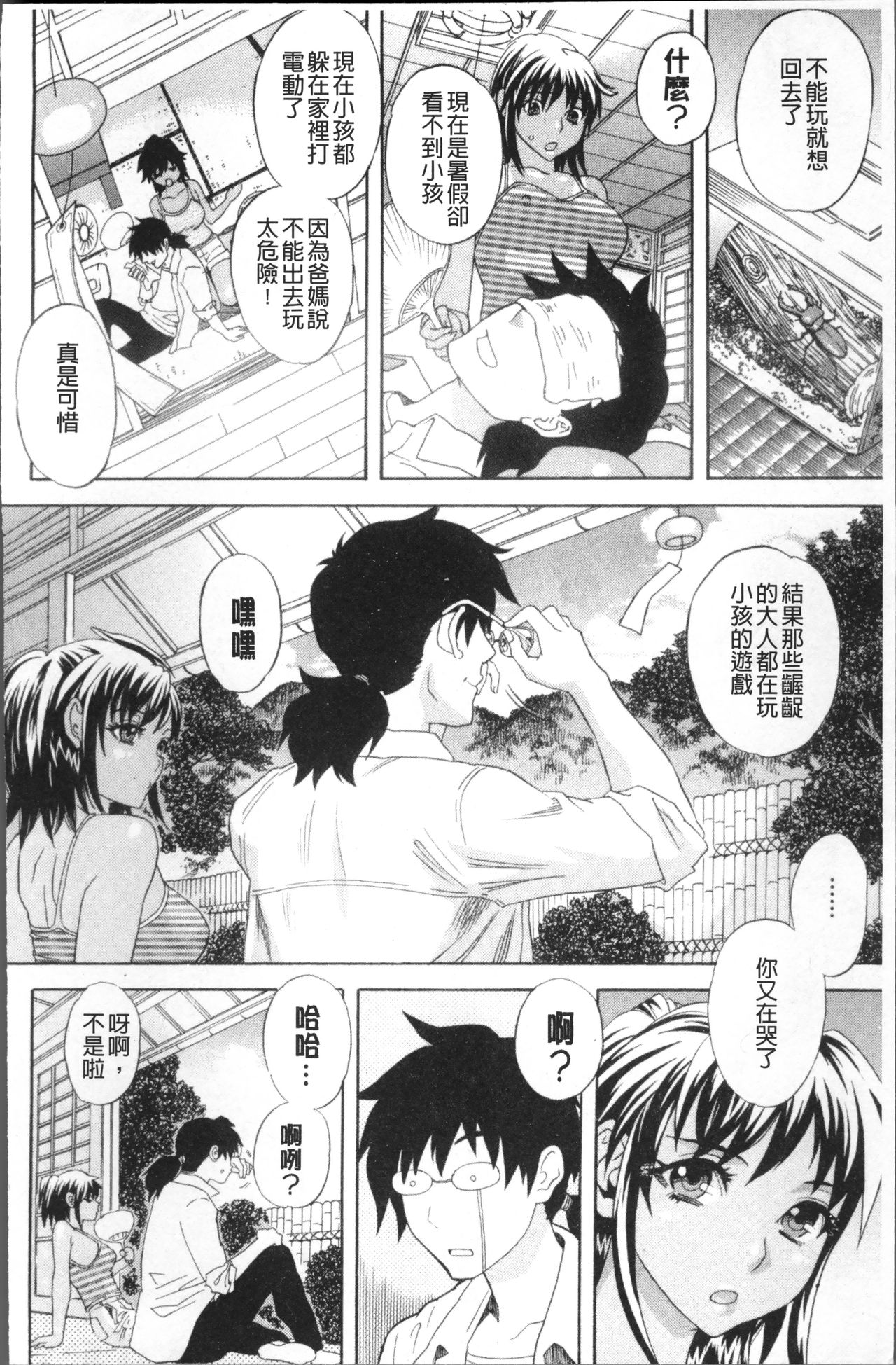[天竺浪人] 果蜜痴態 [中国翻訳]