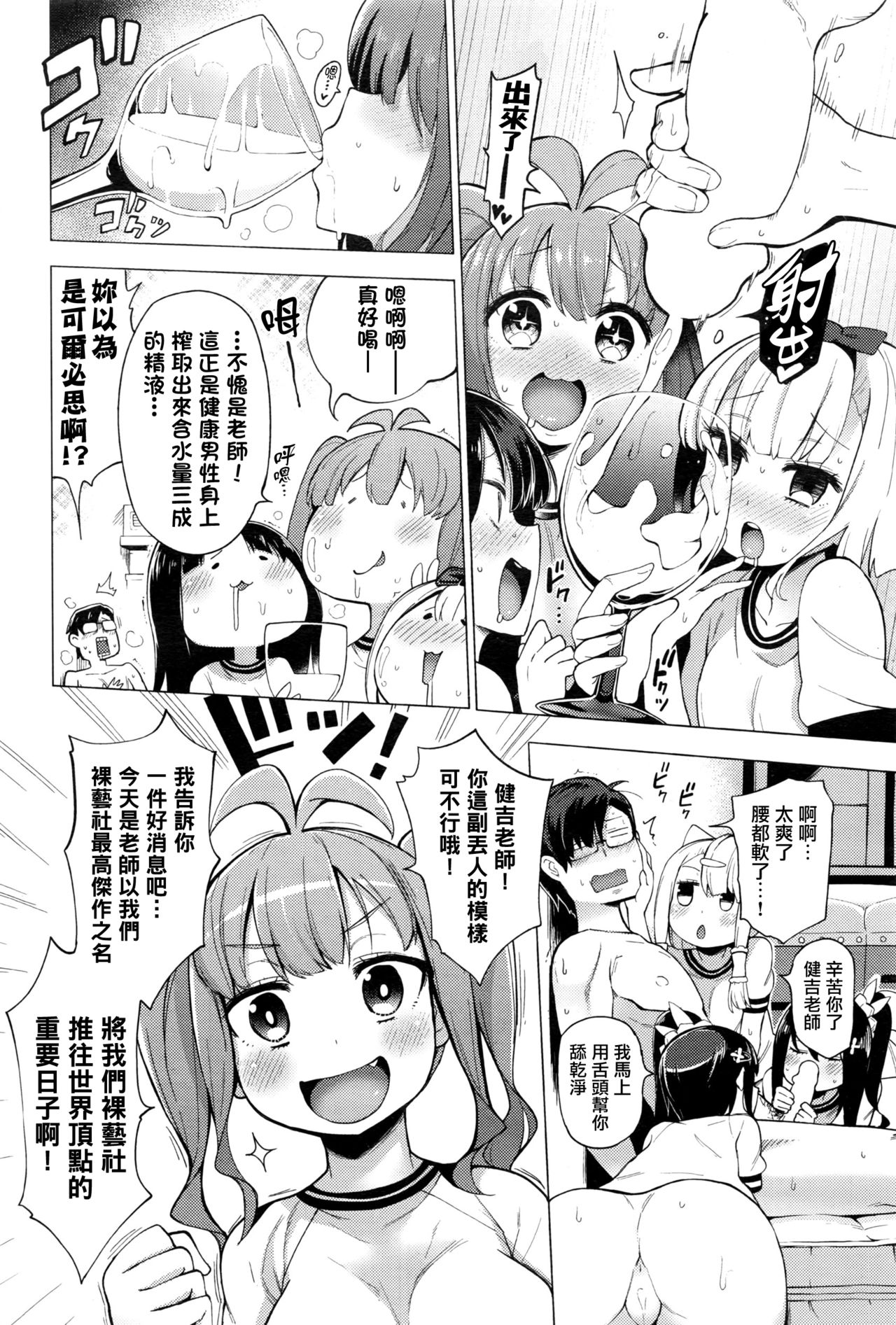 [けんじ] 裸体芸術部 (COMIC 阿吽 2017年1月号) [中国翻訳]