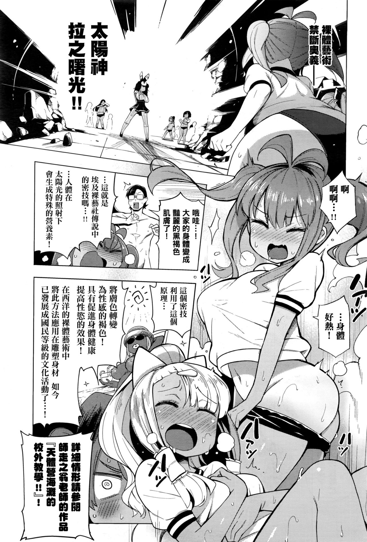 [けんじ] 裸体芸術部 (COMIC 阿吽 2017年1月号) [中国翻訳]