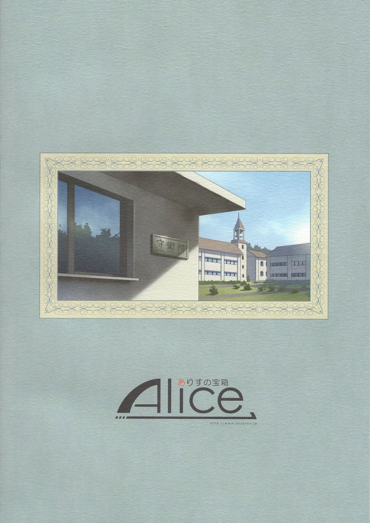 (C92) [ありすの宝箱 (水龍敬)] MC学園 七時限目