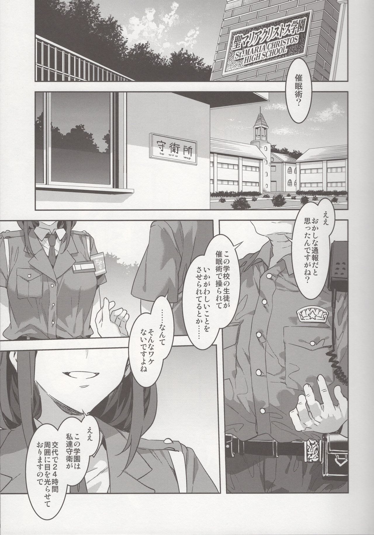 (C92) [ありすの宝箱 (水龍敬)] MC学園 七時限目