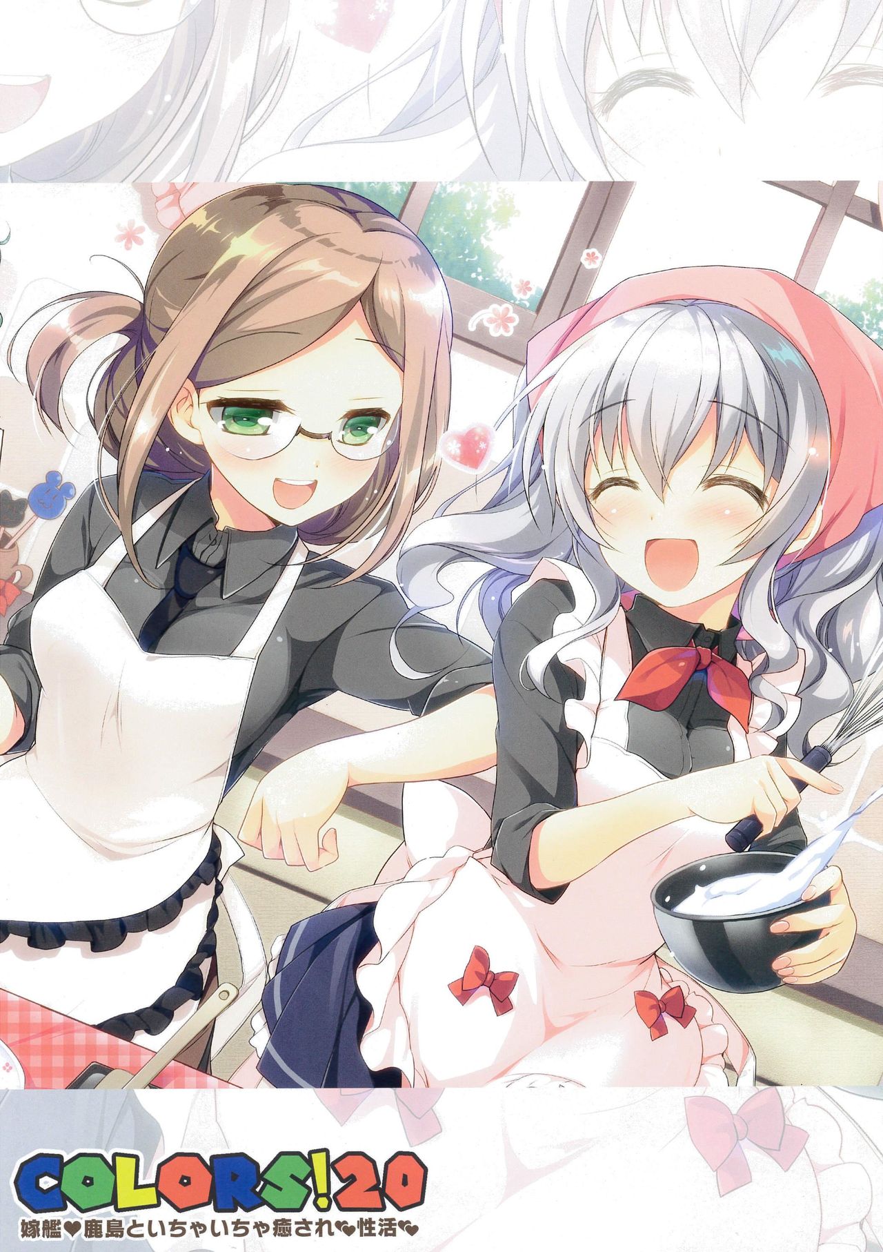 (C92) [わつき屋 (わつきるみ、結城成)] COLORS!20 嫁艦 鹿島といちゃいちゃ癒され 性活 (艦隊これくしょん -艦これ-)