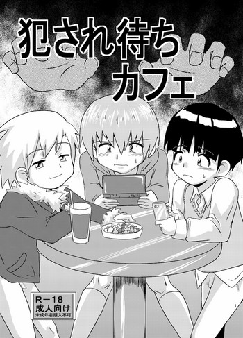 [黒堂ホールディングス(株) (黒堂カタナ)] 犯され待ちカフェ[DL版]