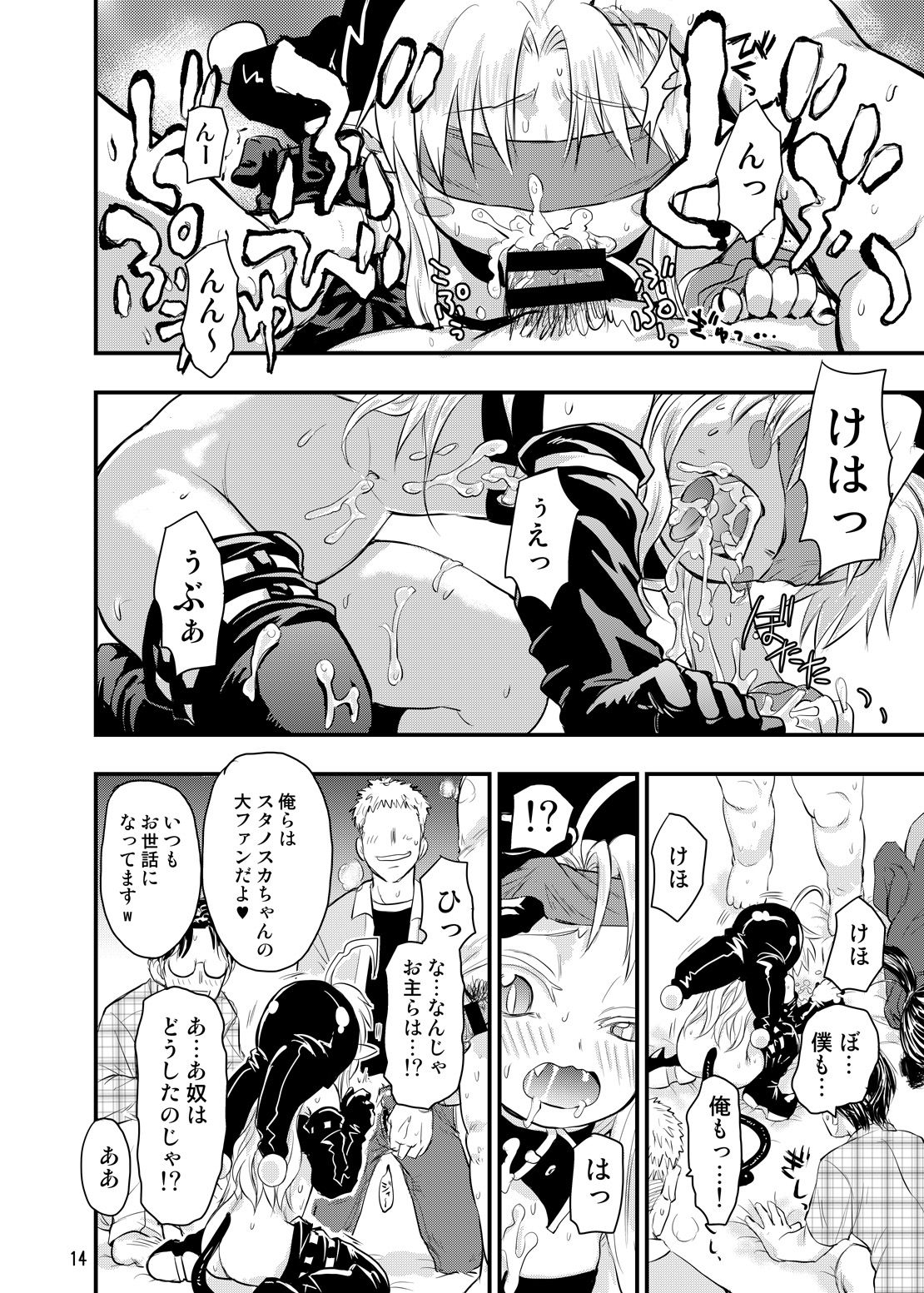 [ぐらすうぉーるがーでん (え★)] みんなだいすきスタノスカ [DL版]