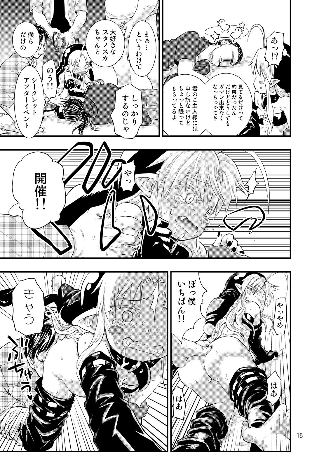 [ぐらすうぉーるがーでん (え★)] みんなだいすきスタノスカ [DL版]