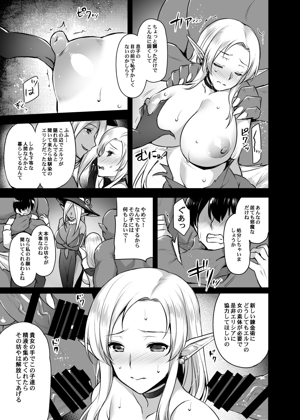 [姫屋 (阿部いのり)] エルフのお義母さん～義理の息子の目の前でオークに犯されて～ [DL版]